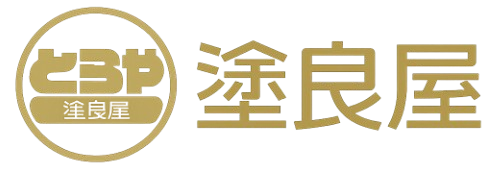 塗良屋
